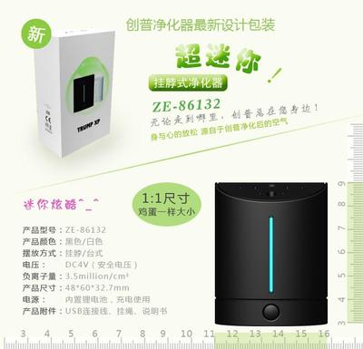迷你挂脖式空气净化器